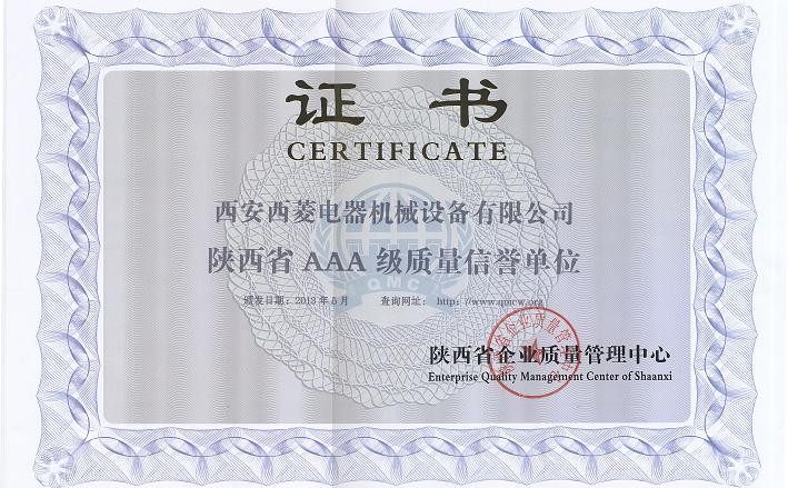 喜讯！热烈祝贺我公司获得AAA级质量信誉单位荣誉证书
